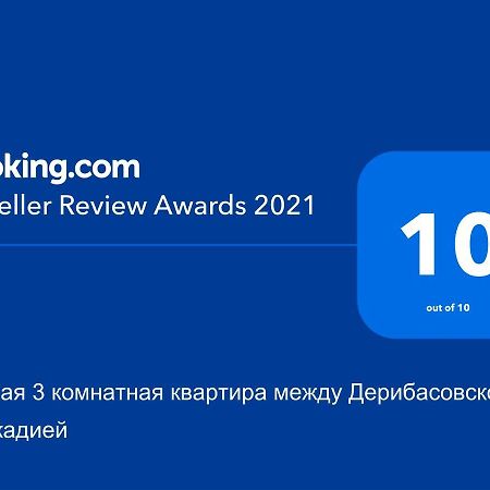 Уютная 3 Комнатная Квартира Между Дерибасовской И Аркадией Odessa Zewnętrze zdjęcie